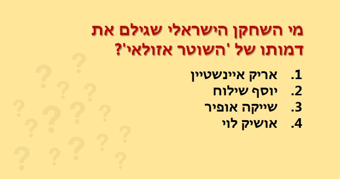 שאלות טריוויה