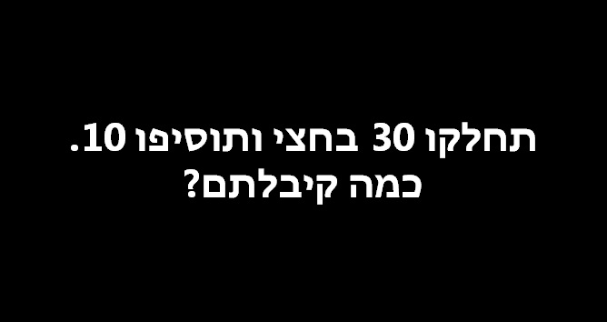 שאלות מכשילות