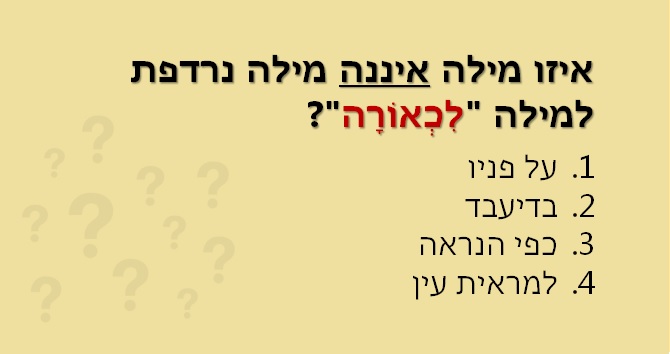 בחן את עצמך - מילים נרדפות