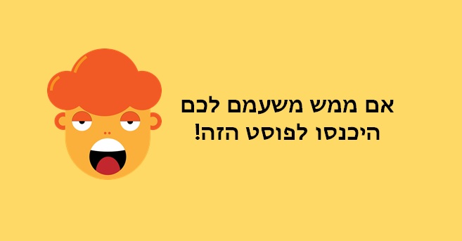 מה לעשות כשמשעמם