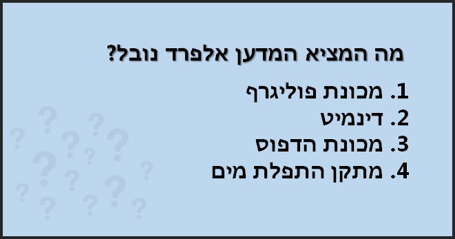 שאלות טריוויה קשות
