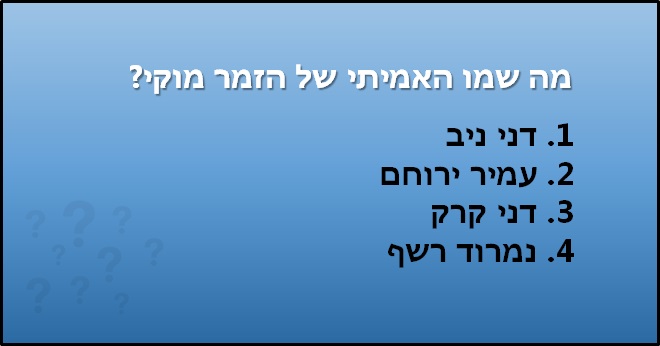 חידון מוזיקה ישראלית