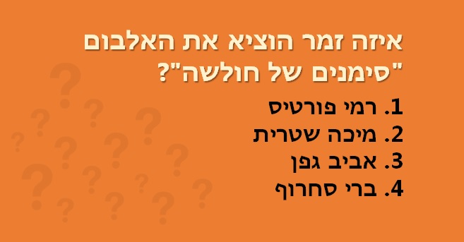 שאלות טריוויה קשות