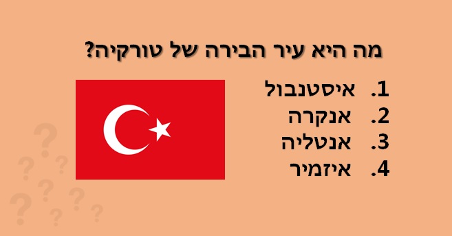 חידון ערי בירה