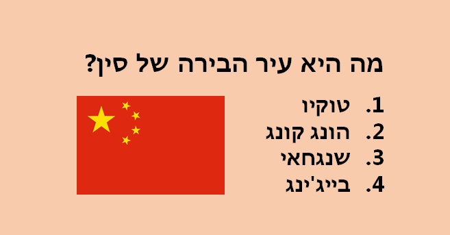 חידון ערי בירה