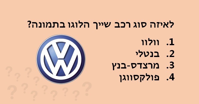 חידון רכבים