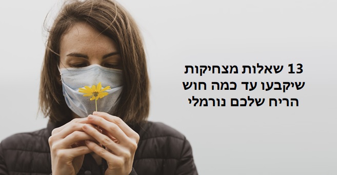 חוש ריח