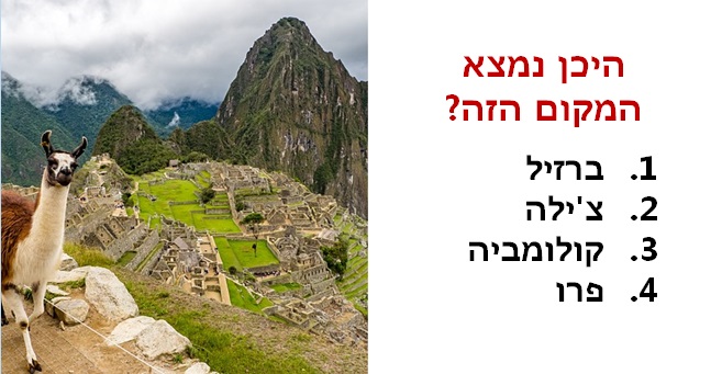 מקומות מפורסמים בעולם