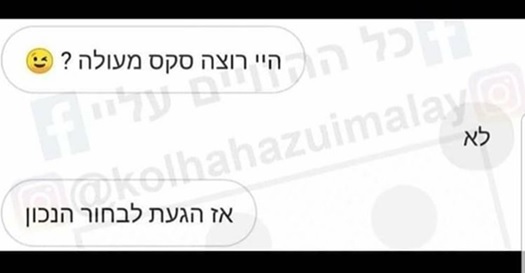 משפטי פתיחה מביכים