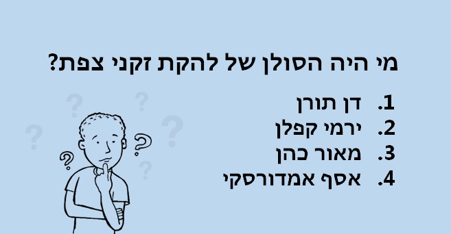 חידון ידע כללי - הפטריה