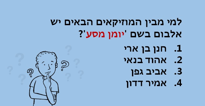 חידון ידע כללי