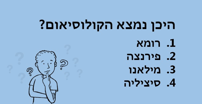טריוויה חידון בחן את עצמך 1