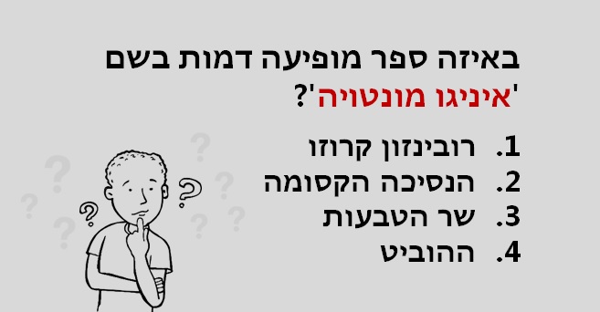 טריוויה - חידון שבועי - הפטריה
