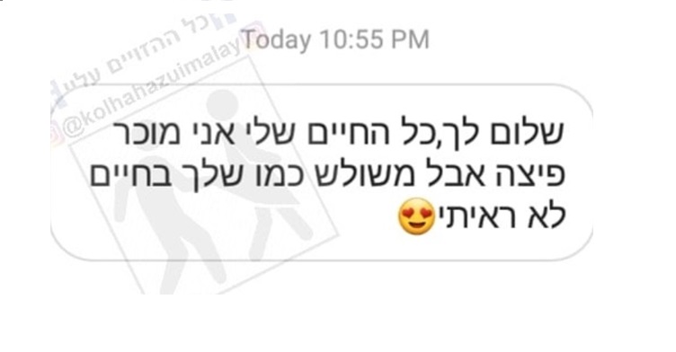 משפטים פתיחה מביכים