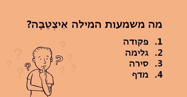 טריוויה חידון הפטריה