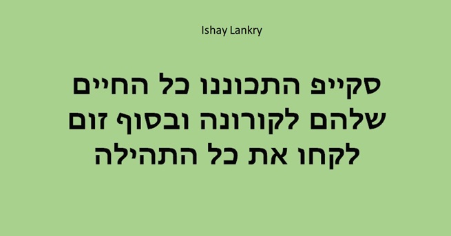 מחשבות מקלחת 1