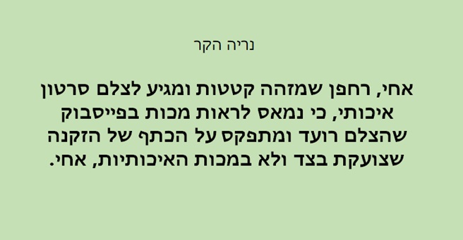 רעיונות גאוניים
