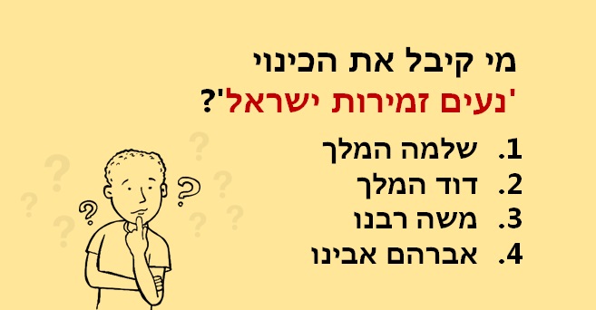 טריוויה - החידון השבועי