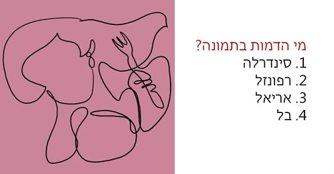 חידון דיסני
