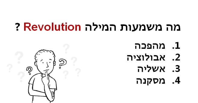 חידון אוצר מילים באנגלית 1