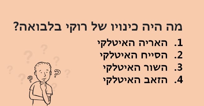 חידון שבועי - הפטריה