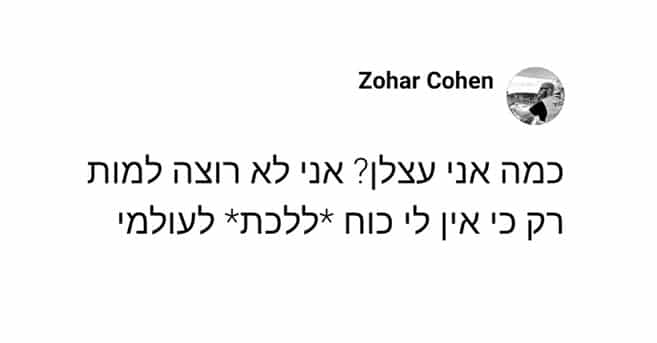 לא רצים - סטטוסים מצחיקים