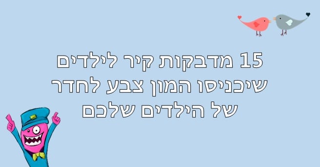 מדבקות קיר לילדים 1