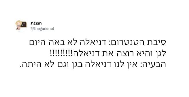 הגננת - סטטוסים מצחיקים1