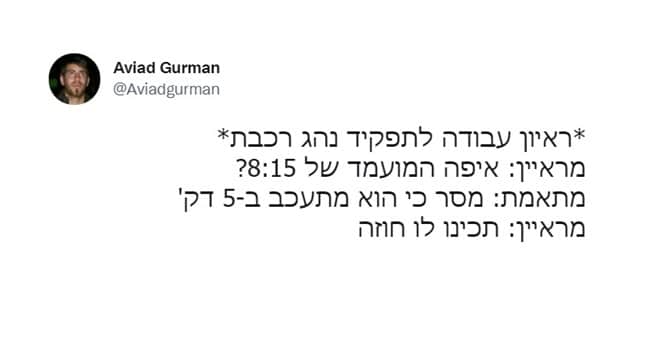 ראיונות עבודה מצחיקים