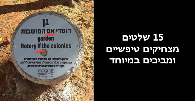 שלטים מצחיקים 1.11111