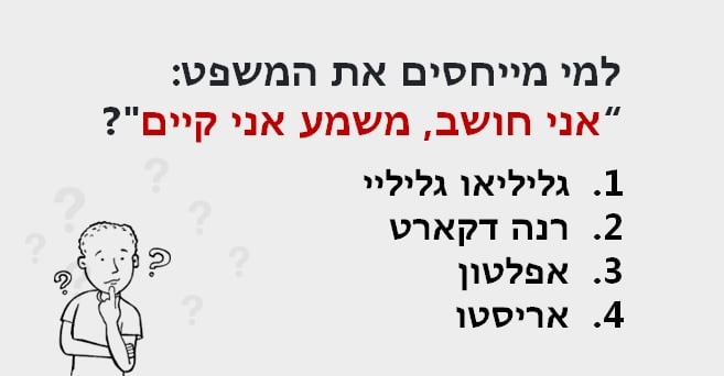 חידון טריוויה שבועי 31.8.24