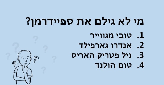 חידון טריוויה שבועי - הפטריה