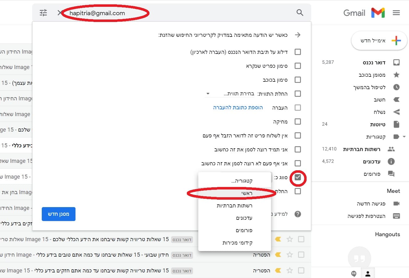 הגדרת פילטר ב-Gmail
