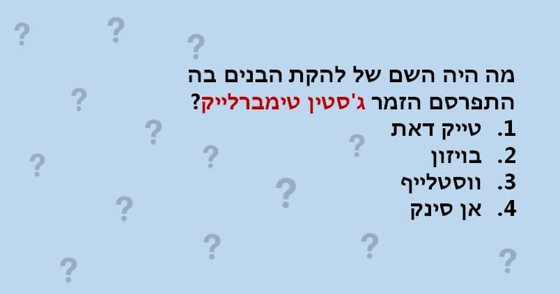חידון טריוויה 1