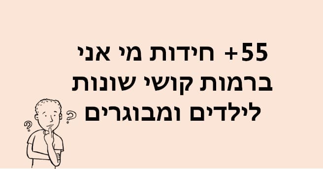 חידות מי אני