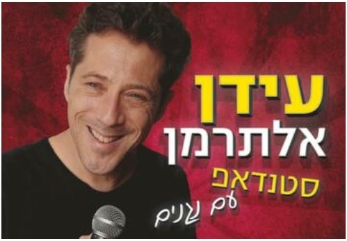 הופעות סטנדאפ 1