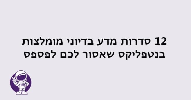 סדרות מדע בדיוני מומלצות בנטפליקס 1