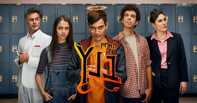 סדרות נוער - האחיין של בנץ