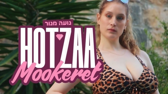 הוצאה מוכרת - נועה מנור