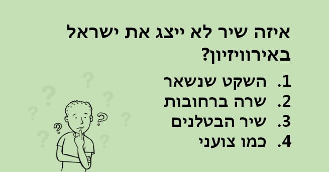 חידון שבועי 11.5.24