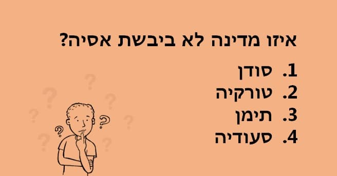 טריוויה 1.6.2024