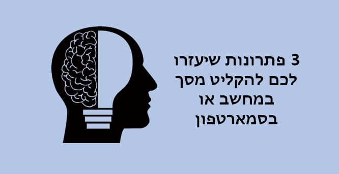 איך להקליט מסך במחשב