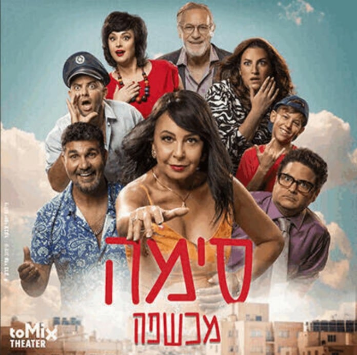 הצגות מומלצות | סימה מכשפה