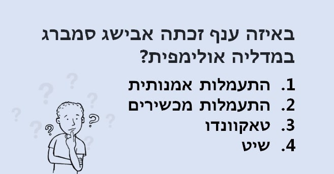 חידון טריוויה שבועי