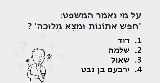 חידון שבועי - 1.2025