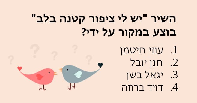 חידון טריוויה הפטריה