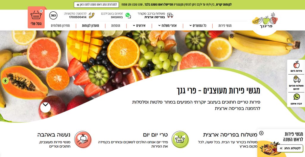 פרי גנך עמוד הבית