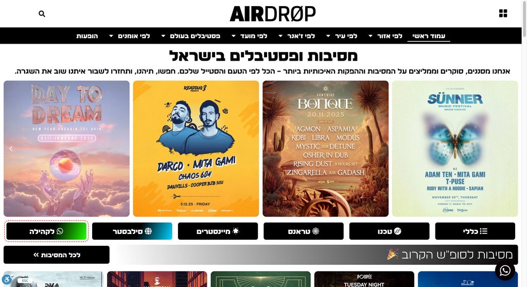 אתר אייר דרופ