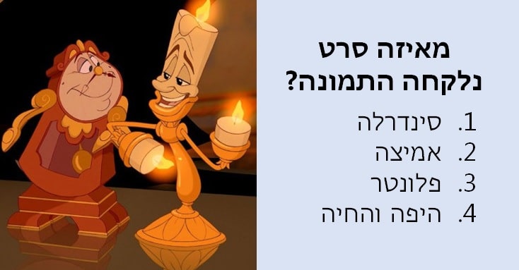 נסו לזהות 15 סרטי ילדים מפורסמים על פי תמונה אחת בלבד