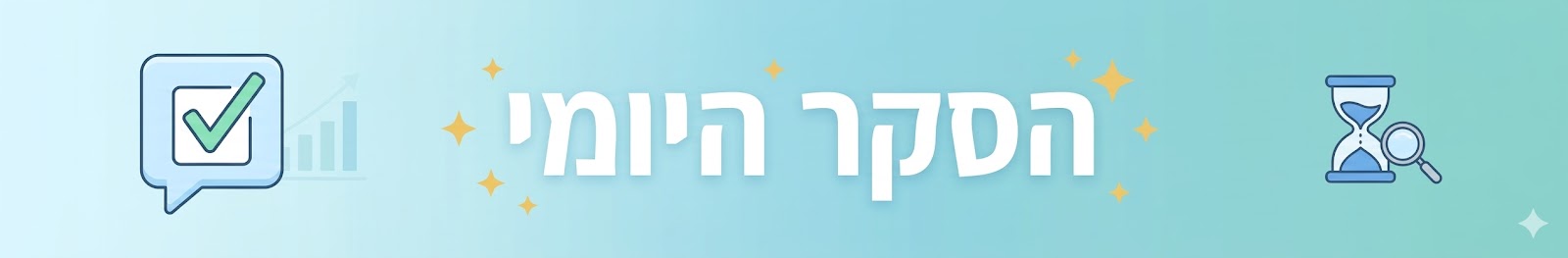 הסקר היומי של הפטריה